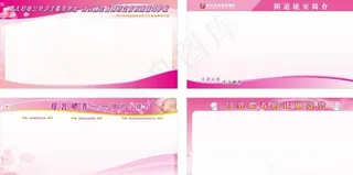 粉色展板图片