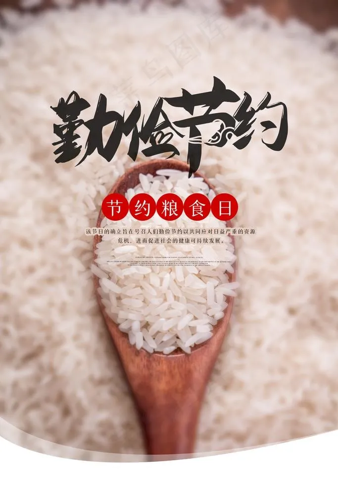 勤俭节约图片