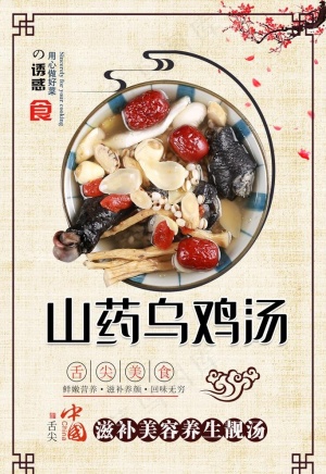 乌鸡汤图片