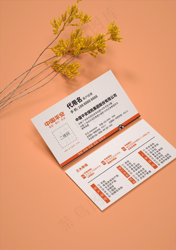 平安银行名片图片