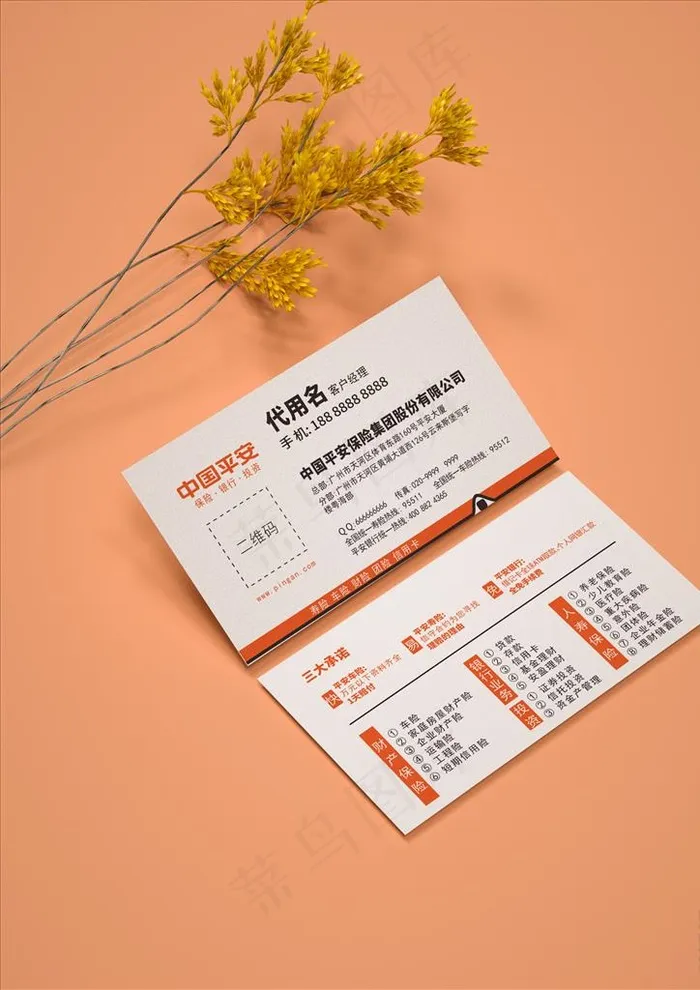 平安银行名片图片(200X80)cdr矢量模版下载