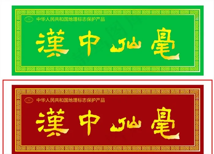 汉中仙毫图片cdr矢量模版下载