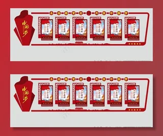 党建展板图片