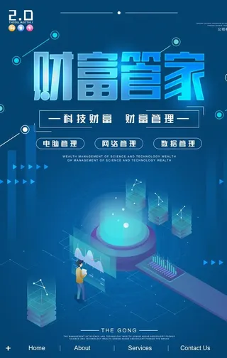 财富管家图片
