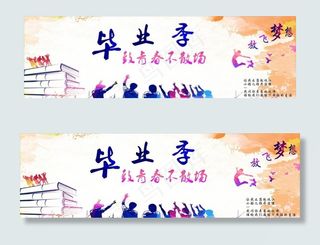 毕业季  放飞梦想图片