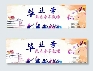 毕业季  放飞梦想图片
