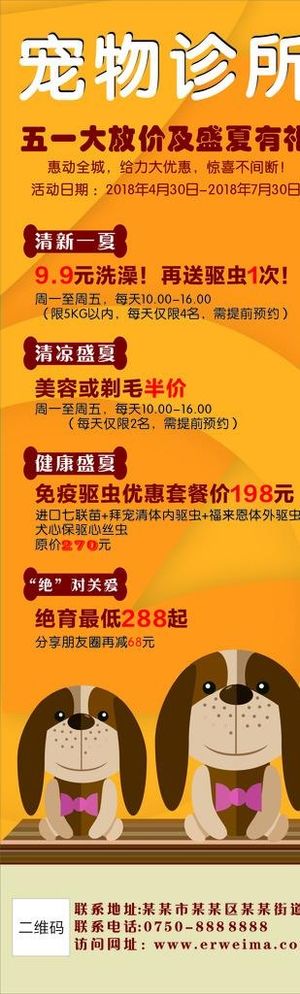 五一宠物诊所活动矢量易拉宝图片