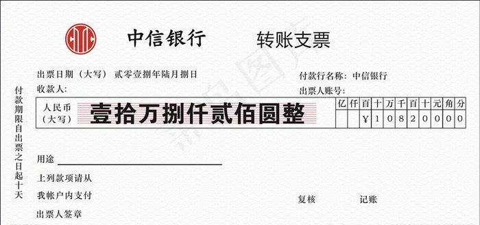 转账支票图片