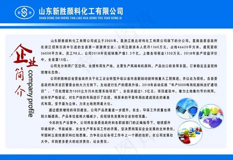 企业简介图片