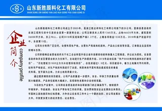 企业简介图片