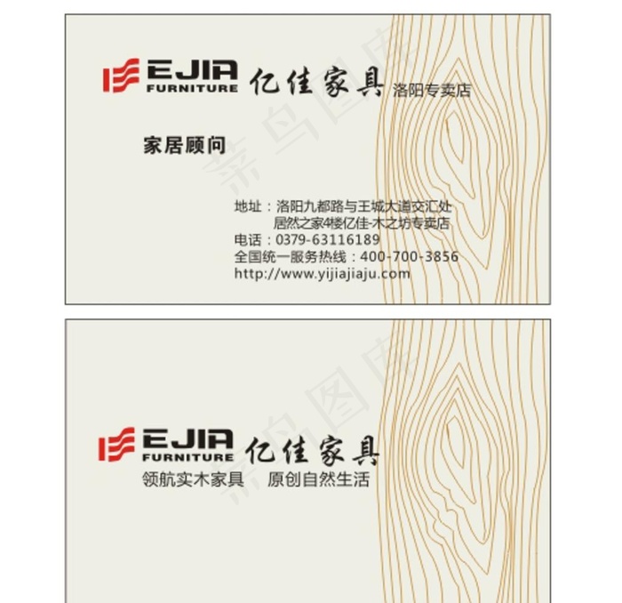 实木家具名片模板图片