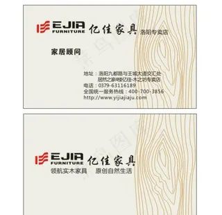 实木家具名片模板图片