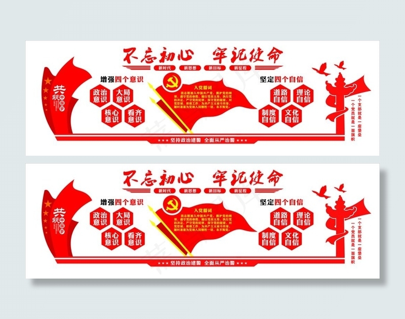 党建背景墙图片