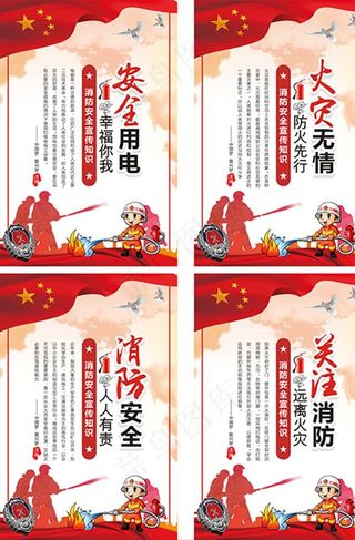 消防安全生产宣传图展板图片