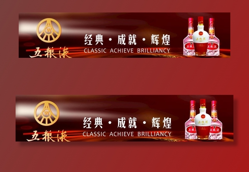 五粮液烟酒行货柜灯片图片(210X297)cdr矢量模版下载