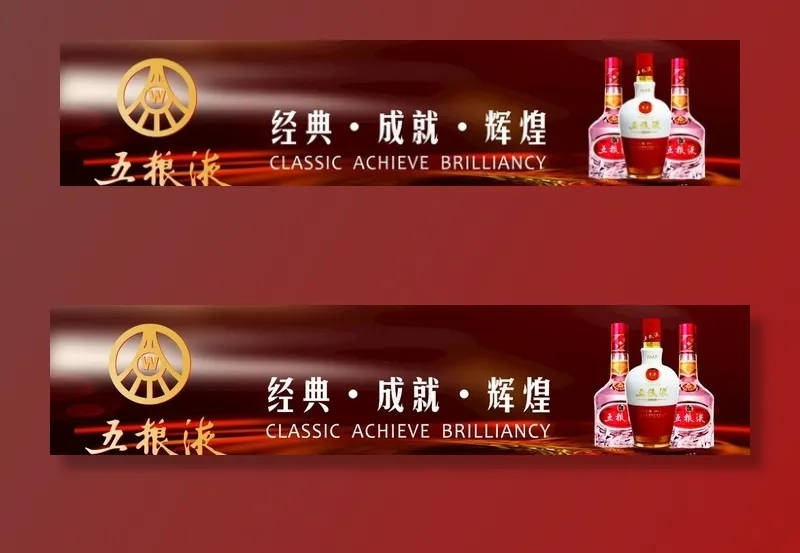 五粮液烟酒行货柜灯片图片(210X297)cdr矢量模版下载