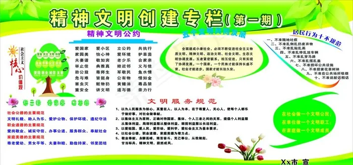 精神文明建设图片cdr矢量模版下载