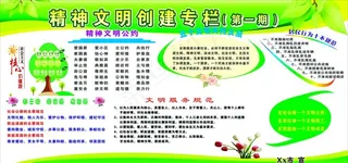 精神文明建设图片