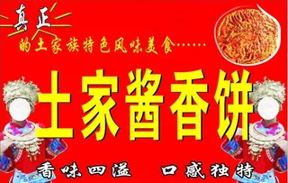 土家酱香饼 店面图片