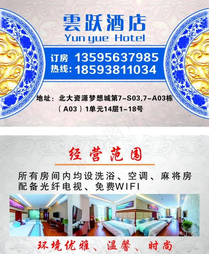 酒店名片图片cdr矢量模版下载