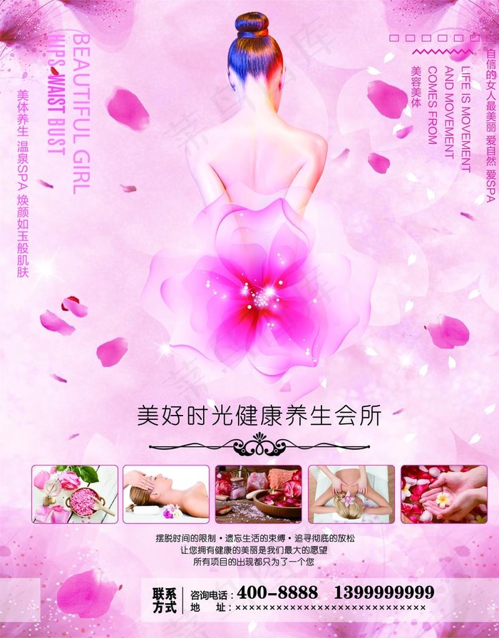 美容养生图片(9449X11614(DPI:100))psd模版下载