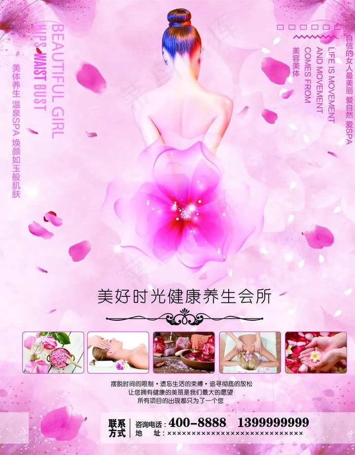 美容养生图片(9449X11614(DPI:100))psd模版下载
