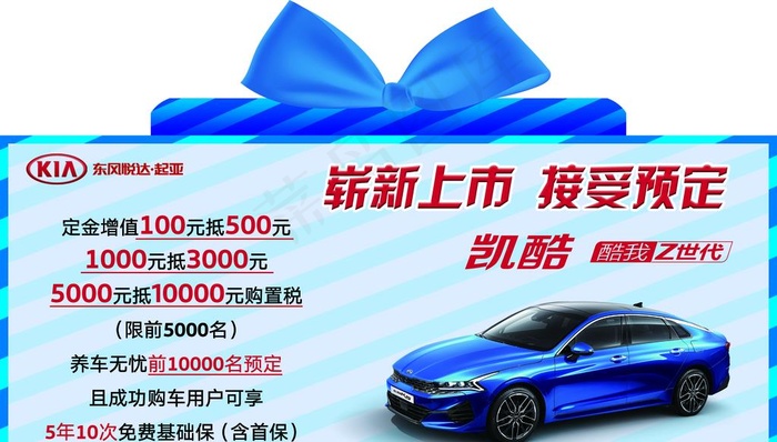 起亚车顶牌图片(2835X1701(DPI:72))psd模版下载