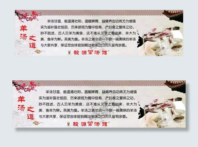 羊汤之道图片(3310X1010)cdr矢量模版下载