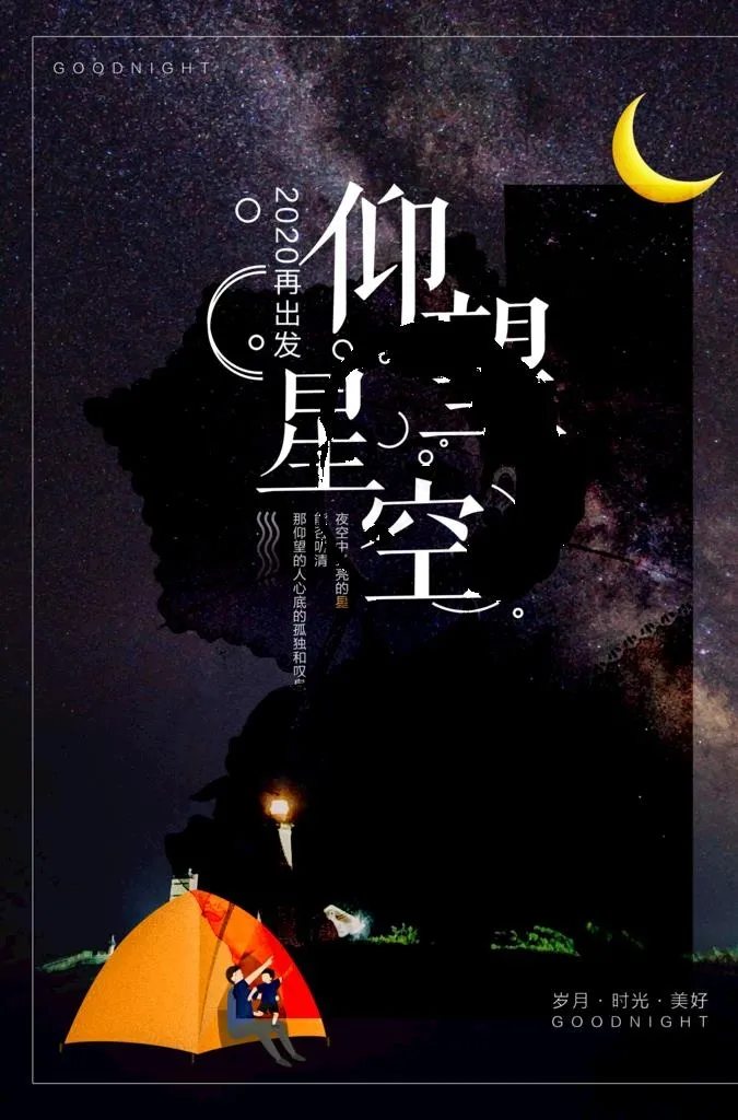 星空海报图片(3425X4961(DPI:300))psd模版下载