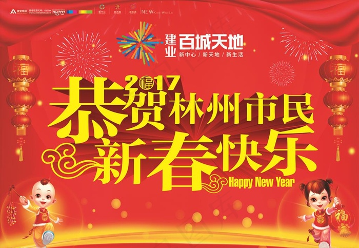 恭贺新春海报图片cdr矢量模版下载