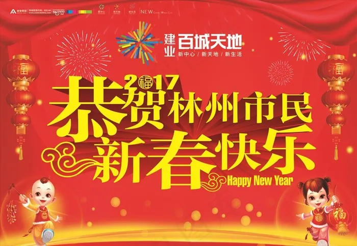 恭贺新春海报图片cdr矢量模版下载