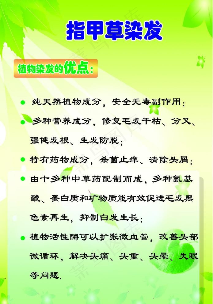 指甲草染发图片