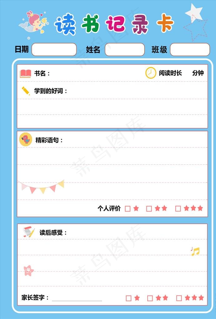 阅读卡图片cdr矢量模版下载