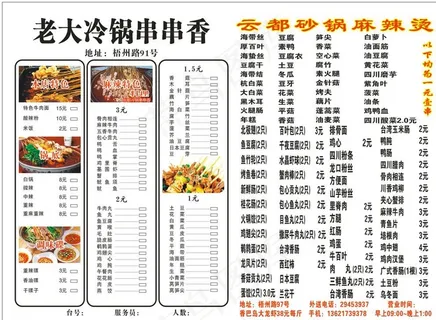 串串香价格表图片