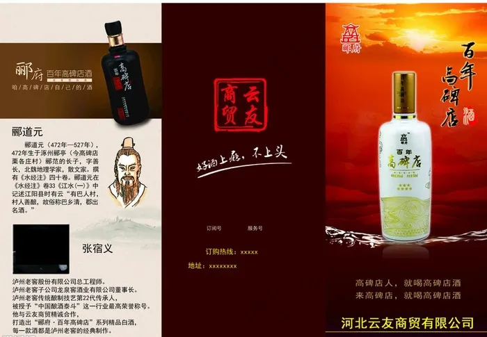 白酒三折页  白酒宣传册图片(3508X2480(DPI:300))psd模版下载