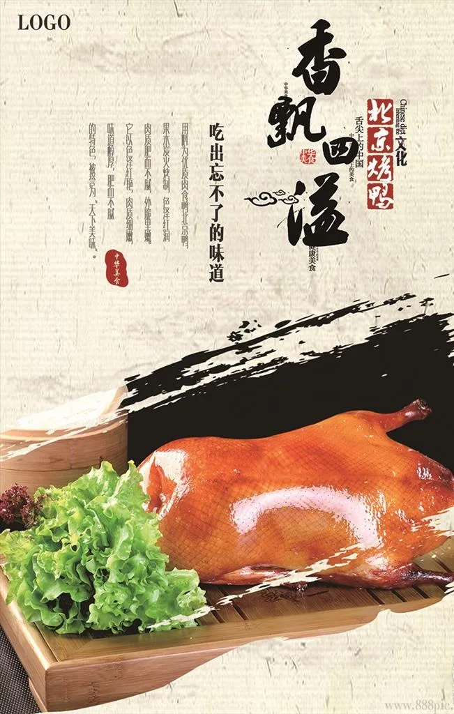 北京烤鸭图片(2362X3543(DPI:100))psd模版下载