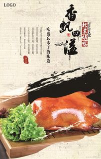 北京烤鸭图片