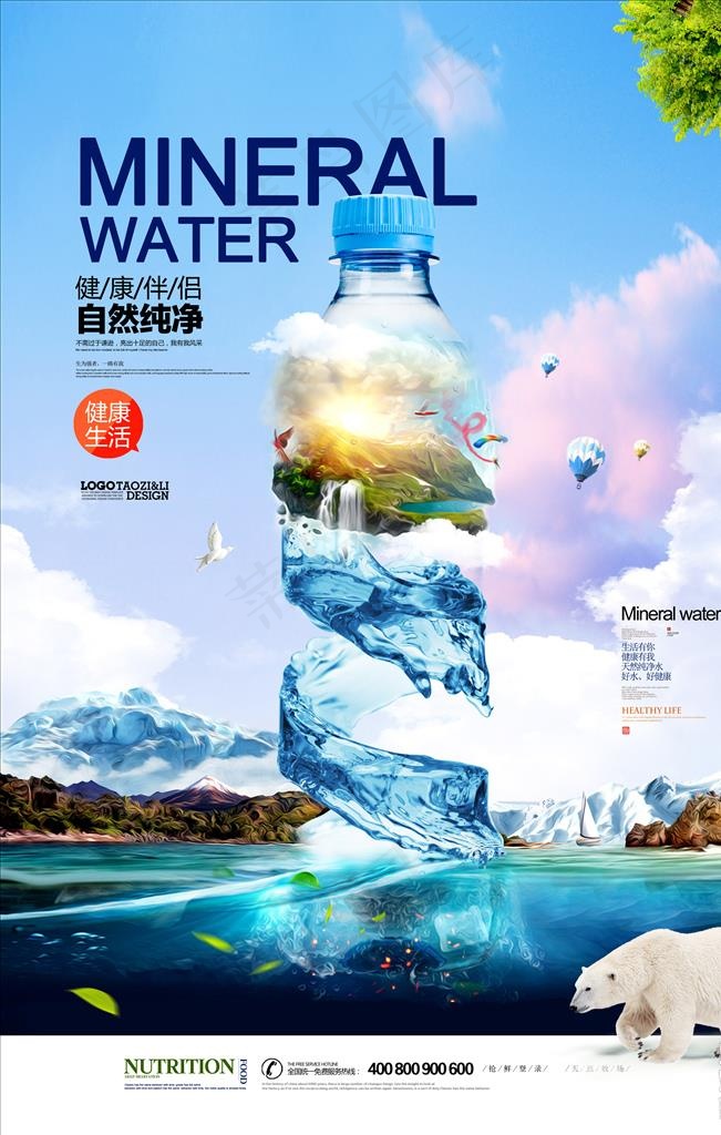 矿泉水广告图片(3543X5315(DPI:300))psd模版下载