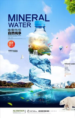 矿泉水广告图片