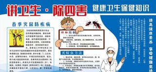 社区除四害展板图片