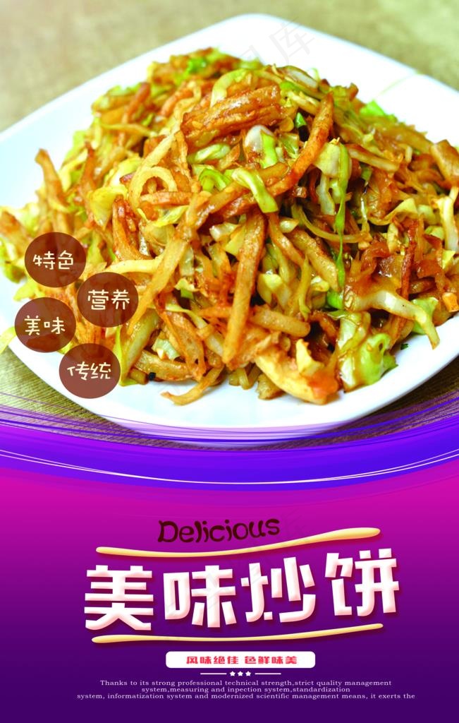 美味炒饼图片(3150X4724(DPI:200))psd模版下载