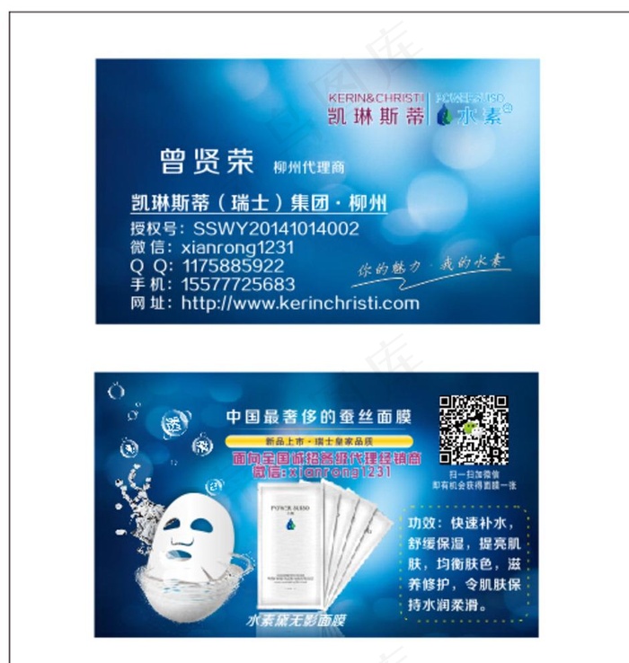 面膜名片图片(800X1200)cdr矢量模版下载