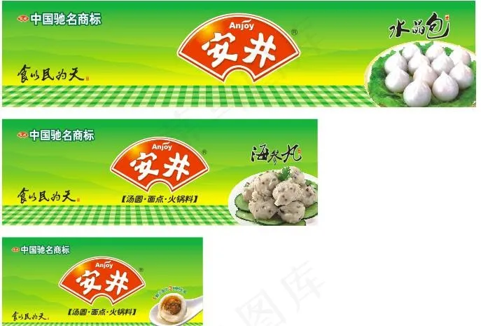 安井食品图片cdr矢量模版下载