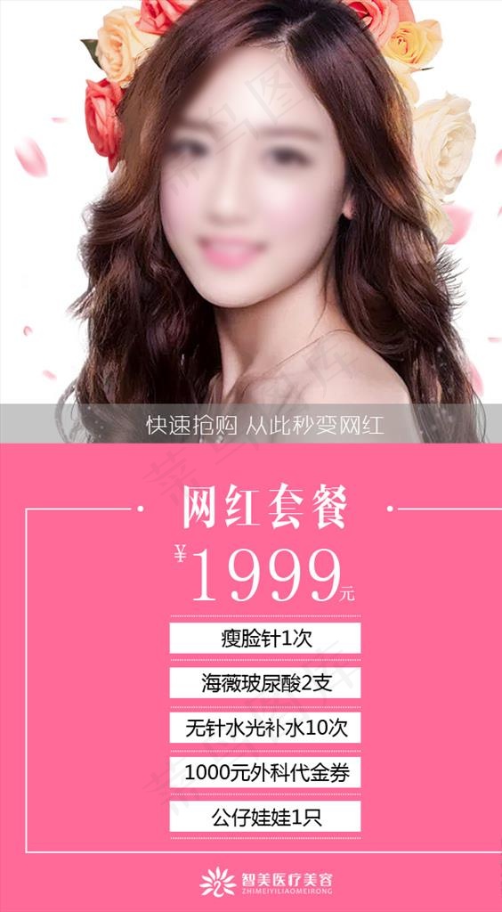 美容套餐图片psd模版下载