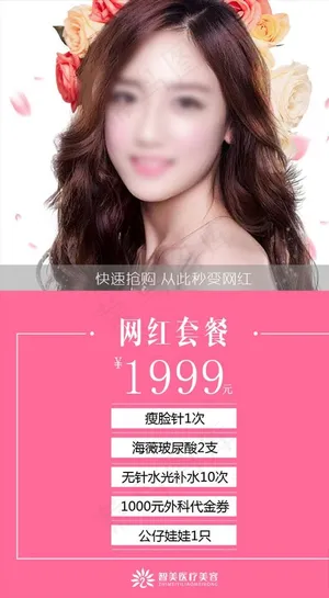 美容套餐图片 美容套餐图片