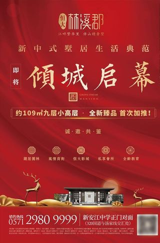 单页 地产 红色 中式图片