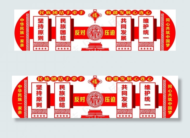 民族团结形象墙设计图片psd模版下载