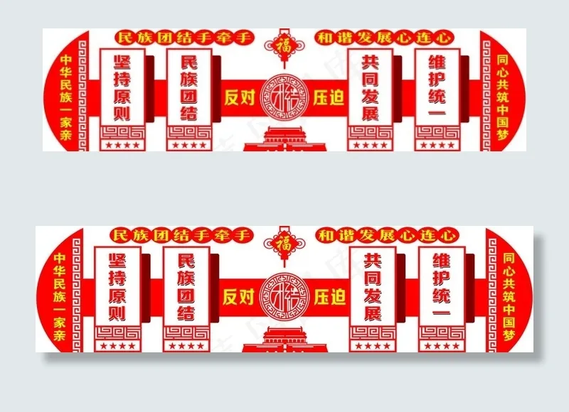 民族团结形象墙设计图片psd模版下载