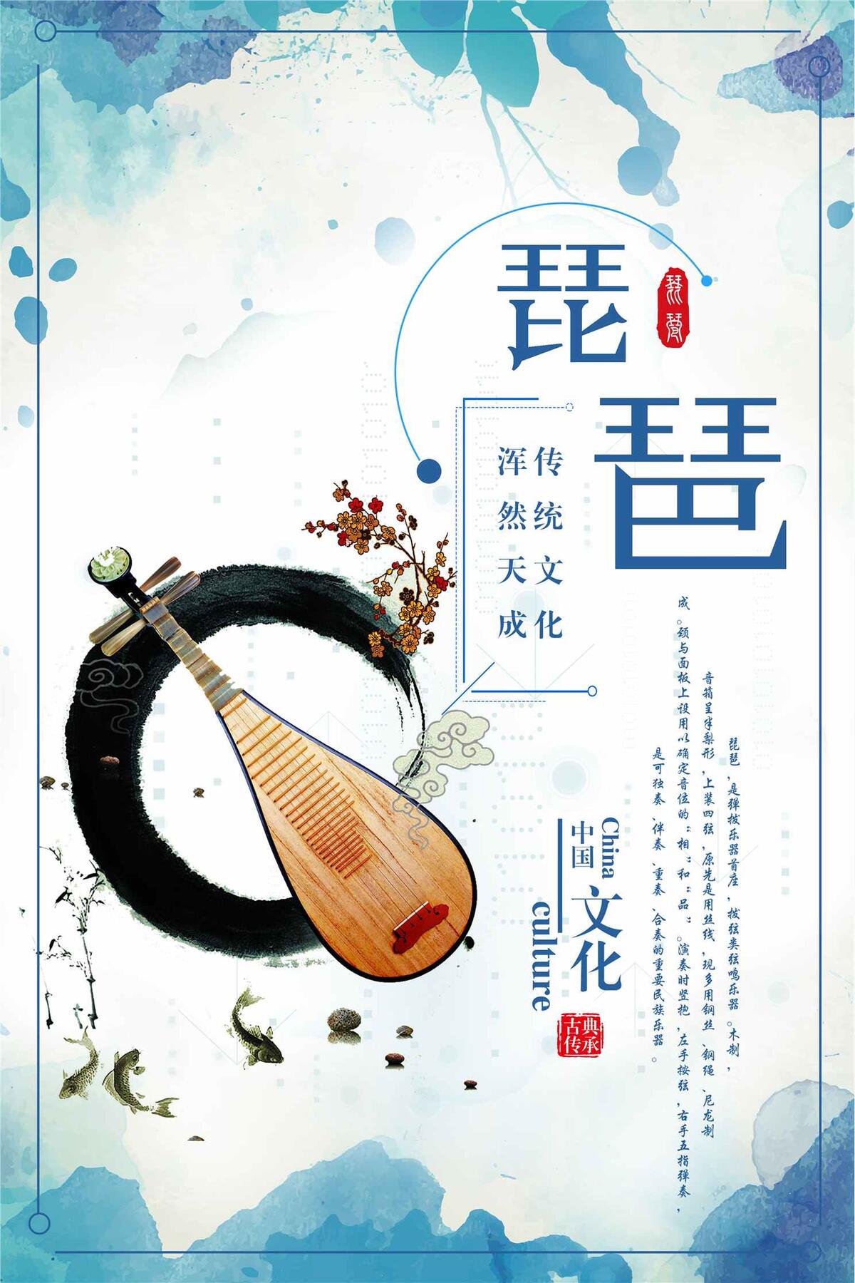 简洁时尚乐器琵琶海报图片(3543X5315(DPI:150))psd模版下载