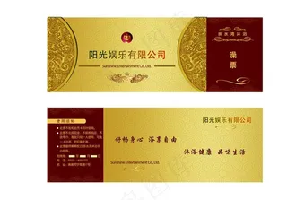 高档娱乐场所澡票图片